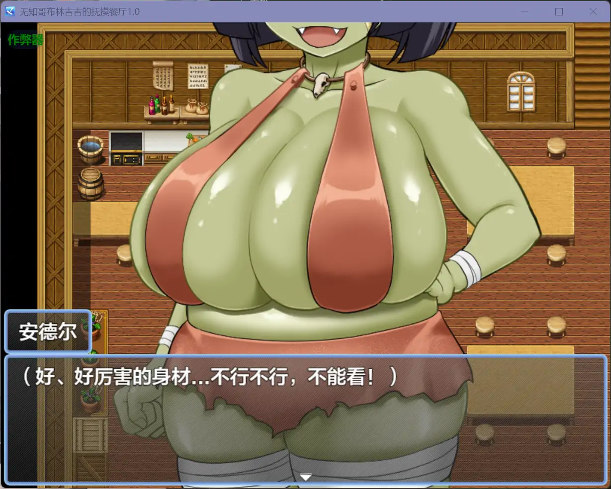 图片[4]-b71335无知哥布林吉吉的抚摸餐厅V1.0[新作/1.2G][PC+安卓]-乐游二次元