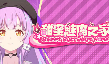 b20621甜蜜魅魔之家 V1.03 STEAM官中[新作/2.2G]-乐游二次元