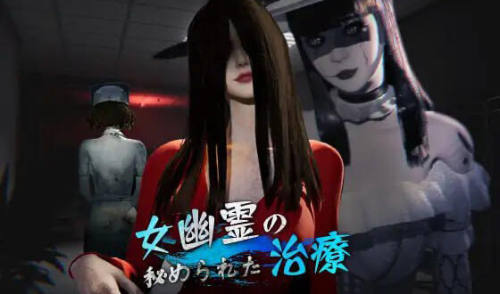 b20629女鬼的深入治疗 V0.3 DL官中[新作/6.8G]-乐游二次元